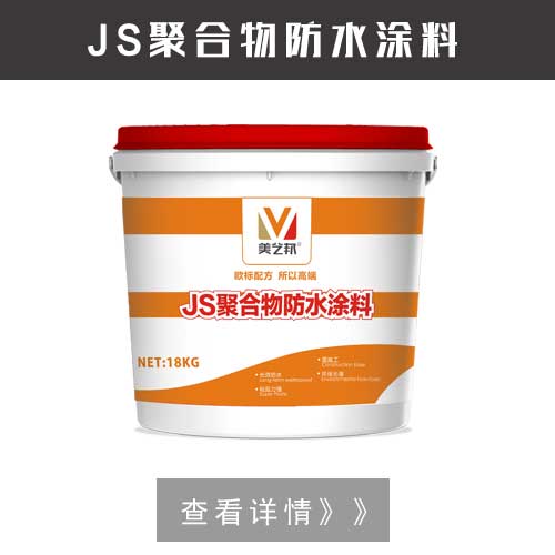 家装防水涂料_美艺邦防水涂料厂家(图2)